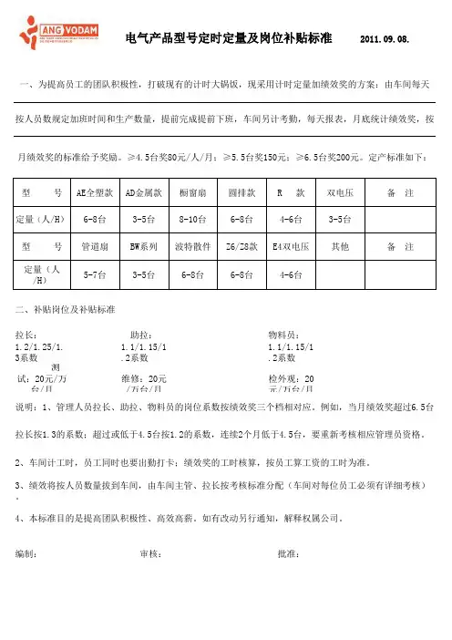 计时定量