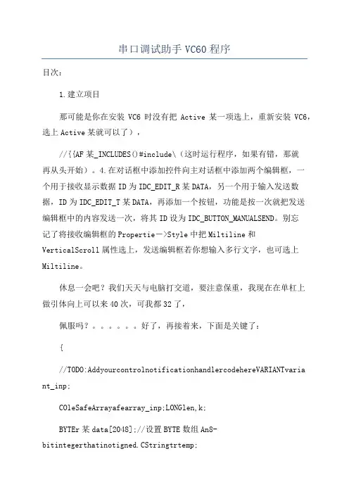 串口调试助手VC60程序