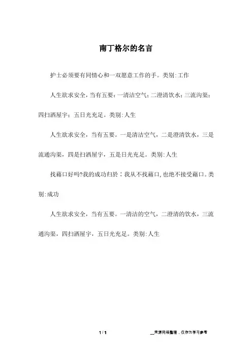 南丁格尔的名言
