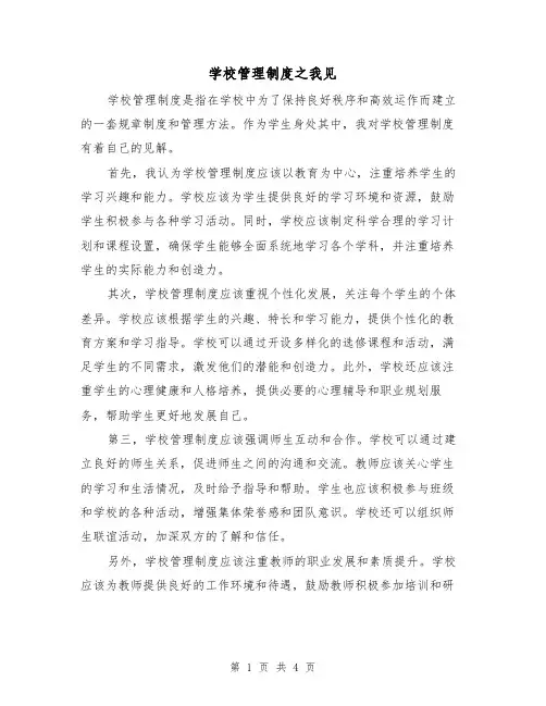 学校管理制度之我见(3篇)