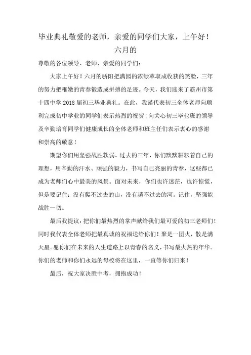 毕业典礼 敬爱的老师, 亲爱的同学们 大家,上午好! 六月的