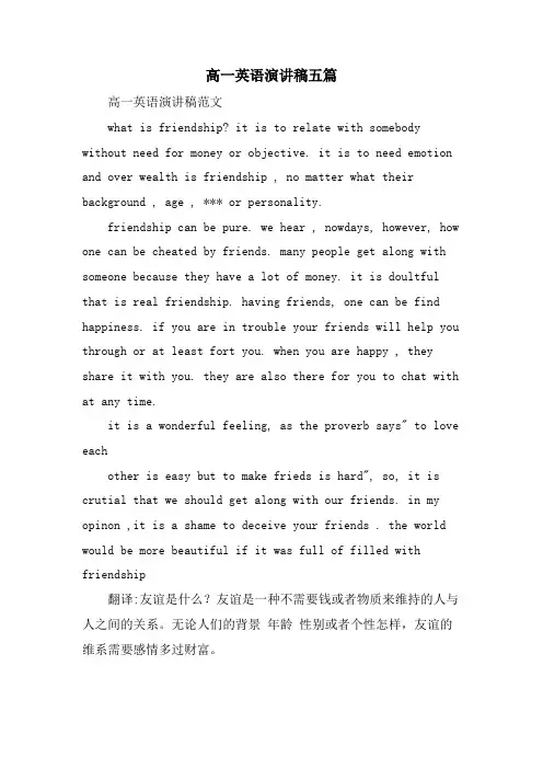 高一英语演讲稿五篇