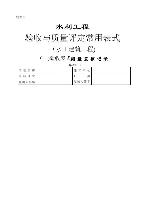 水利工程验收常用表格