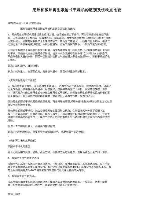 无热和微热再生吸附式干燥机的区别及优缺点比较
