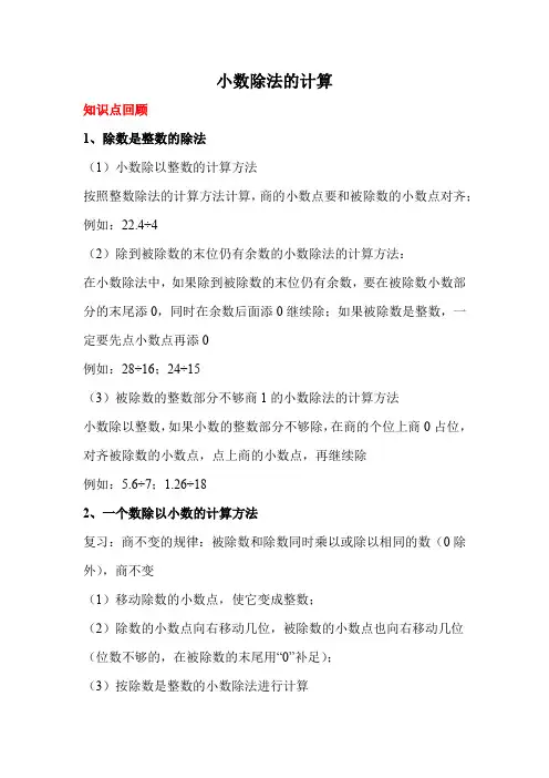 五年级上册数学第三单元：小数除法的计算