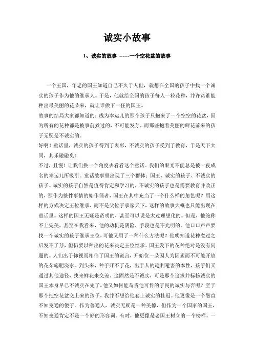 诚实小故事