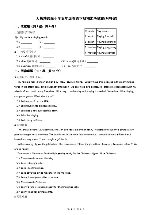 人教精通版小学五年级英语下册期末考试题(附答案)