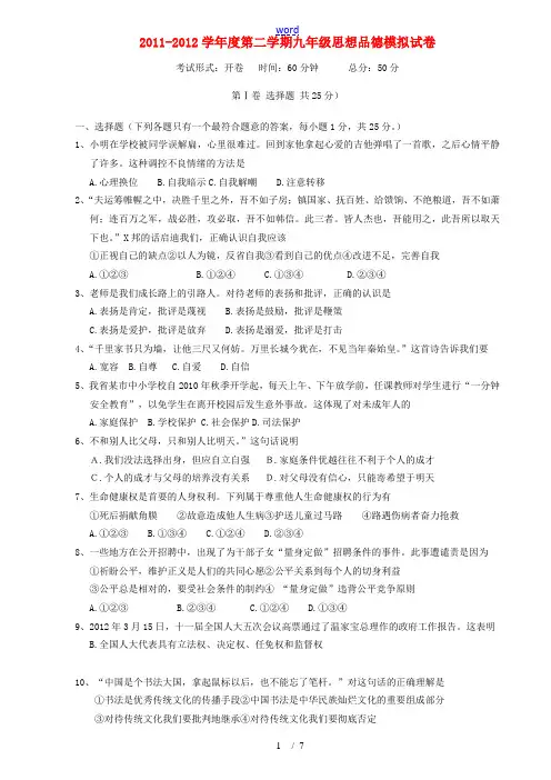 江苏省扬州市梅岭中学2012届中考政治一模试题 人教新课标版