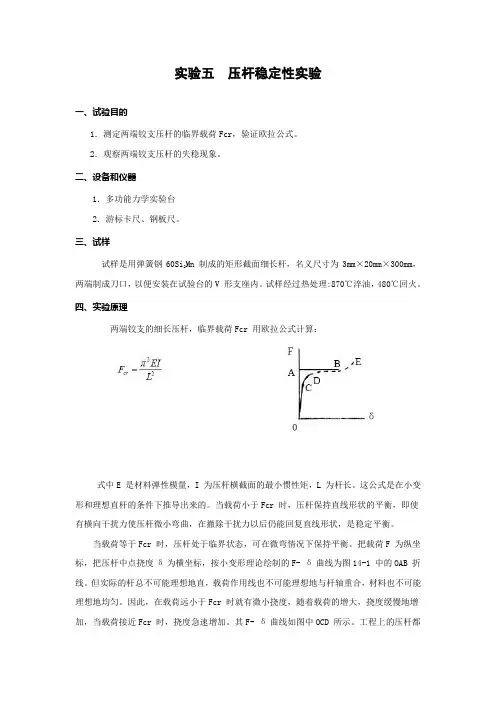压杆稳定性实验