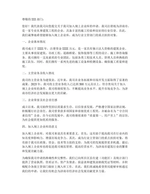 建筑企业入库申请书模板