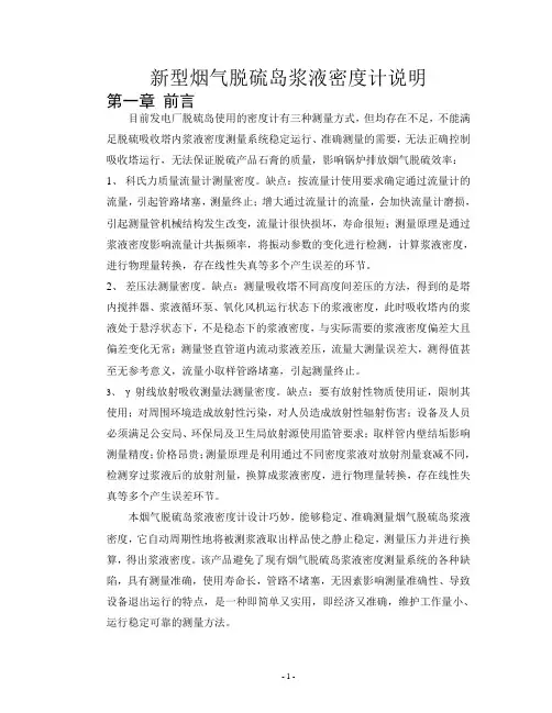 浆液密度测量说明书(双压力)