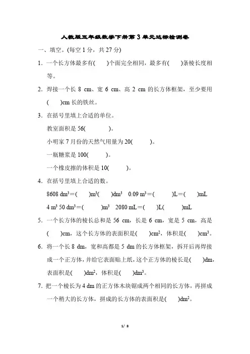 人教版五年级数学下册第3单元达标测试卷附答案 (2)