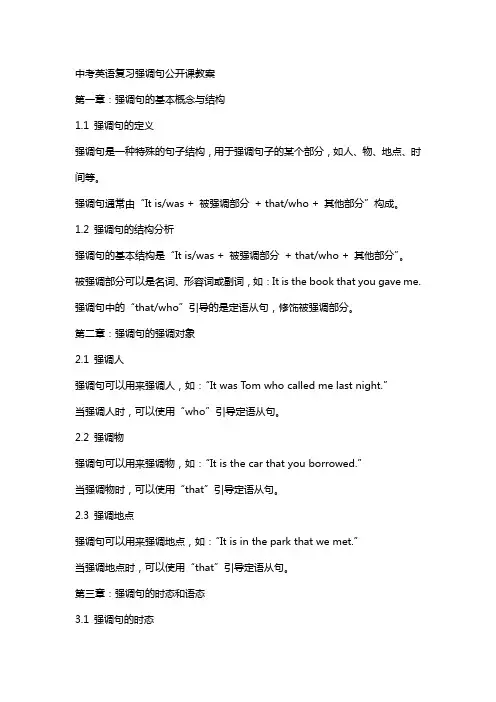 中考英语复习强调句公开课教案