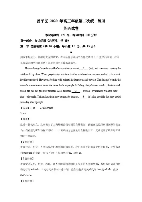北京市昌平区2020届高三英语二模试题(含解析)