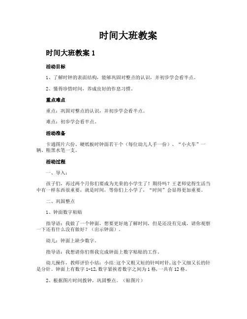 时间大班教案 2