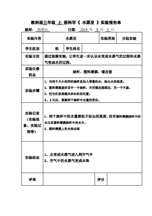 最新教科版三年级科学上册表10实验报告单