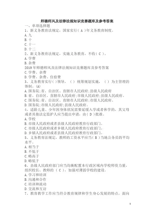 师德师风及法律法规知识竞赛题库及参考答案