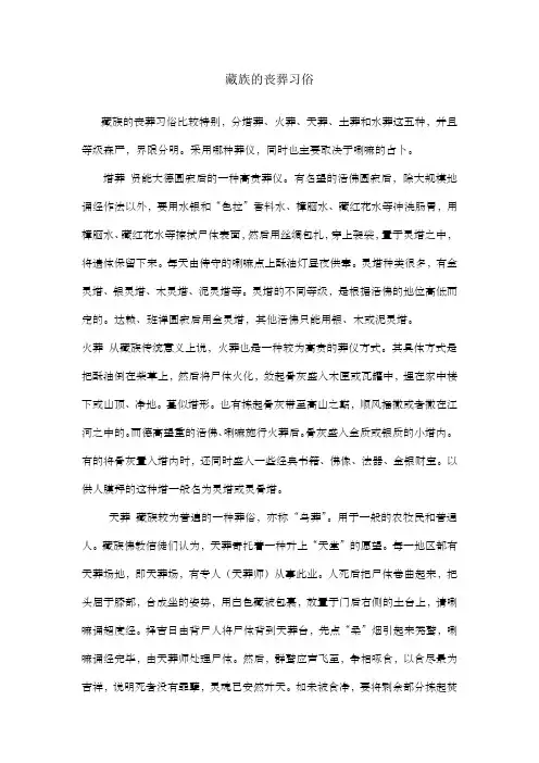 藏族的丧葬习俗