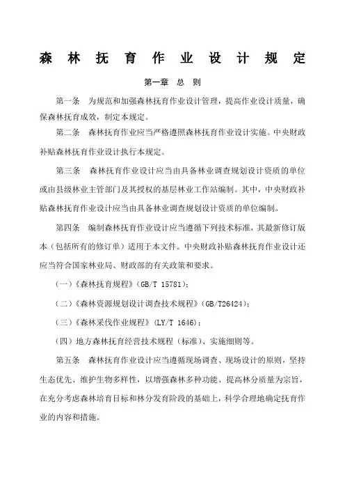 森林抚育作业设计规定