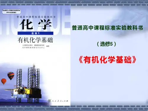 有机化学基础说课稿