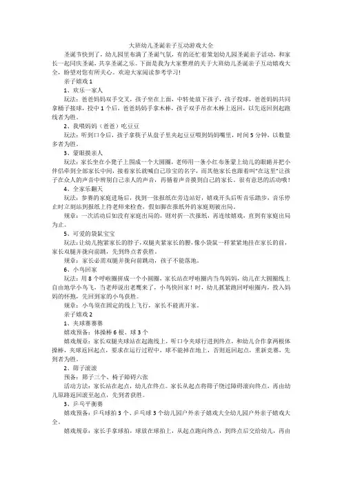 大班幼儿圣诞亲子互动游戏大全