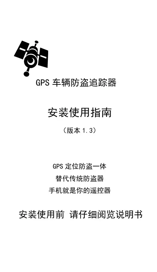GPS定位终端说明书