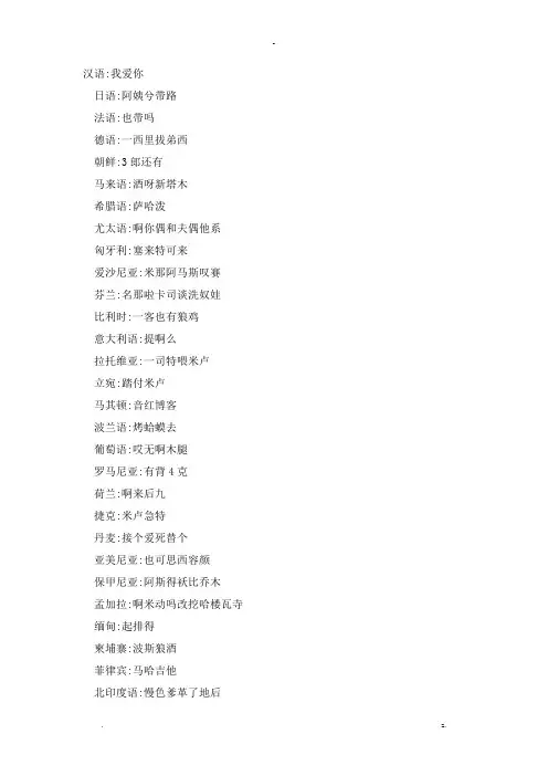 我爱你的各种语言读法