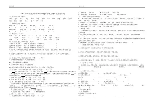 嘉祥外国语学校语文六年级上册单元