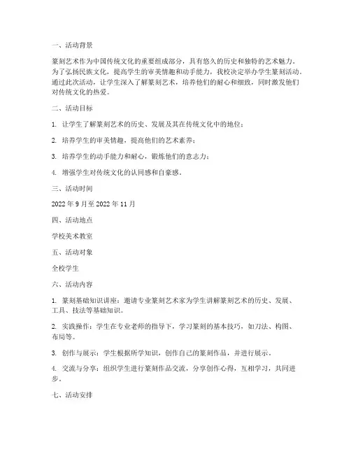 学生篆刻活动计划方案