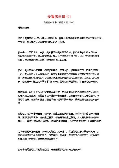 安置房申请书12篇