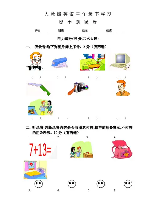 人教版英语三年级下学期《期中考试试卷》及答案