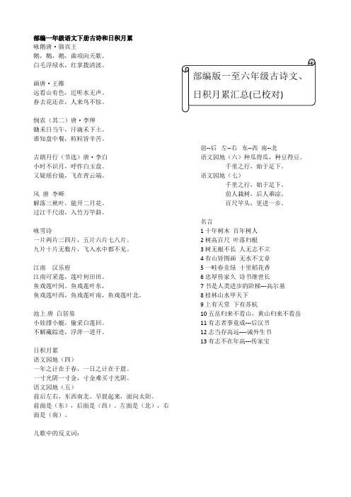 一到六年级的古诗电子版