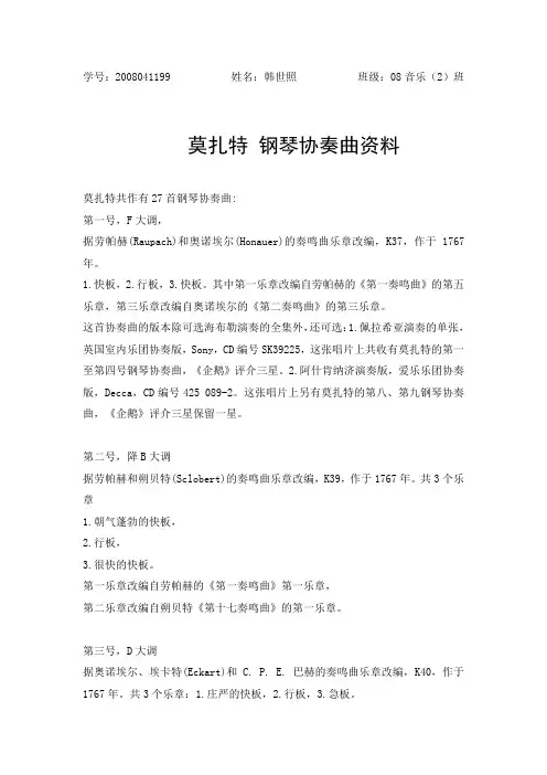 莫扎特钢琴协奏曲