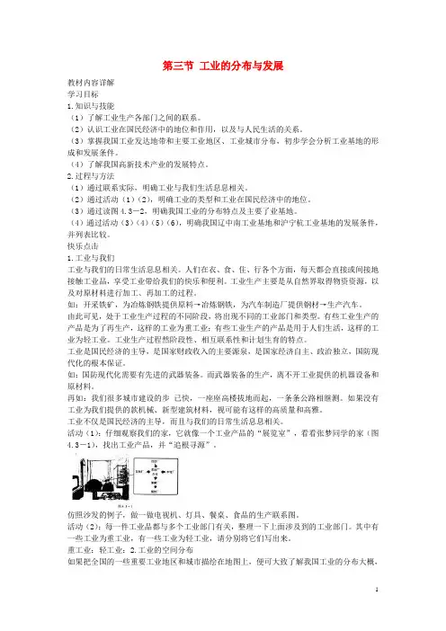 八年级地理上册 第四章 第三节《工业的分布与发展》教案 新人教版
