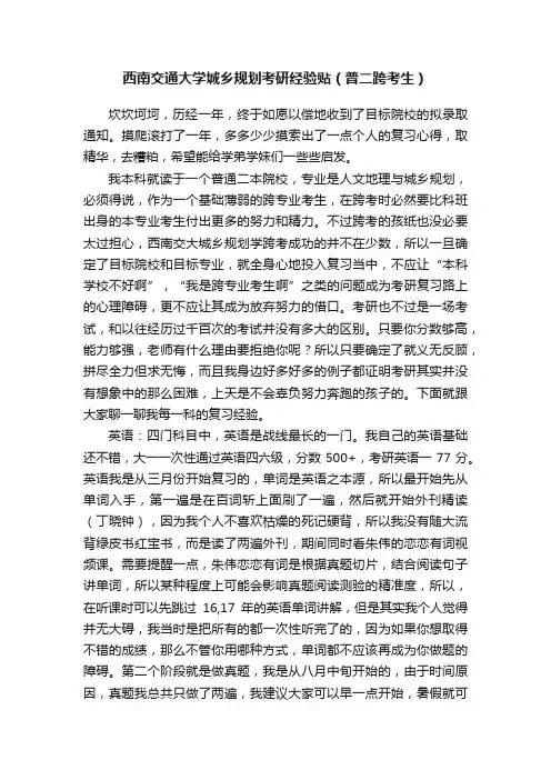 西南交通大学城乡规划考研经验贴（普二跨考生）