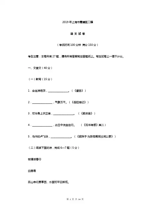 2019年上海市青浦区二模语文试卷及答案