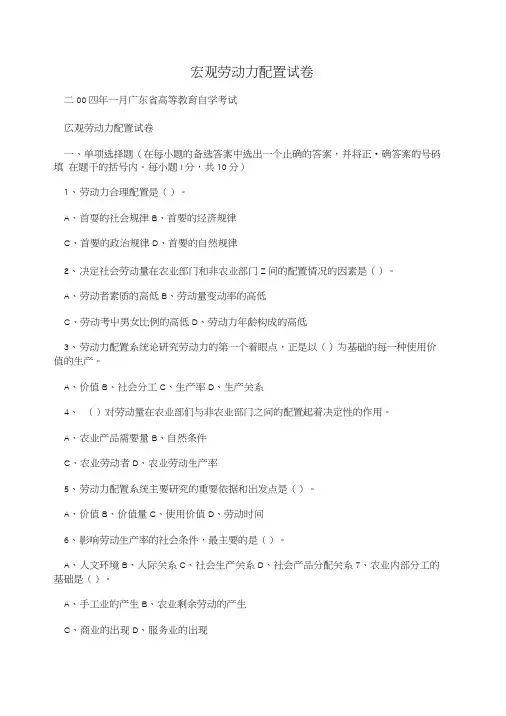 宏观劳动力配置试卷.doc