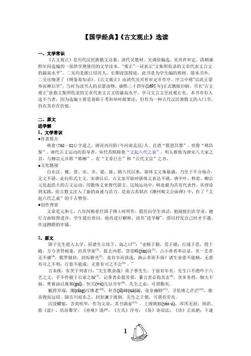 【国学经典】《古文观止》选读