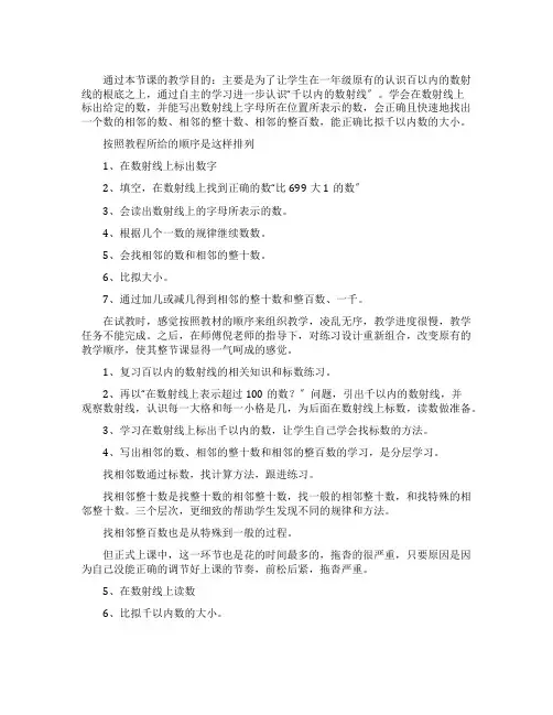 沪教版二年数学下册《数射线(千)》的教学反思范文