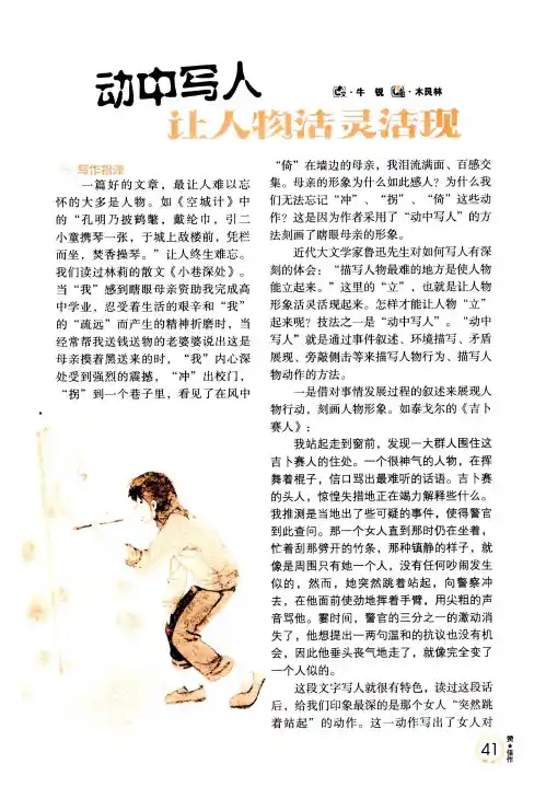 动中写人  让人物活灵活现