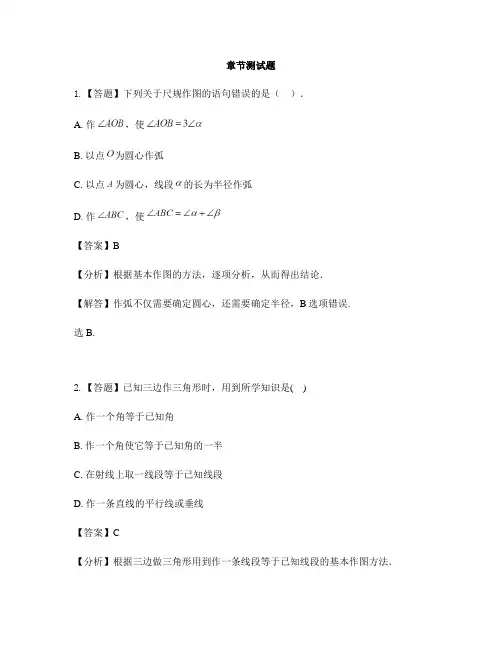初中数学冀教版八年级上册第十三章 全等三角形13.4 三角形的尺规作图-章节测试习题(1)