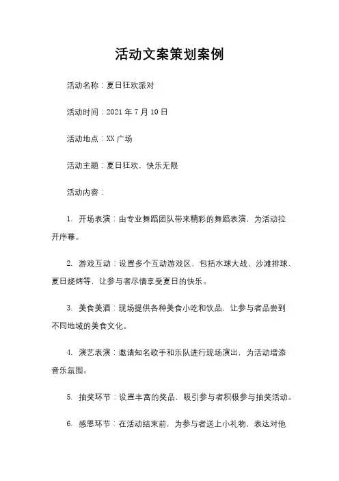 活动文案策划案例
