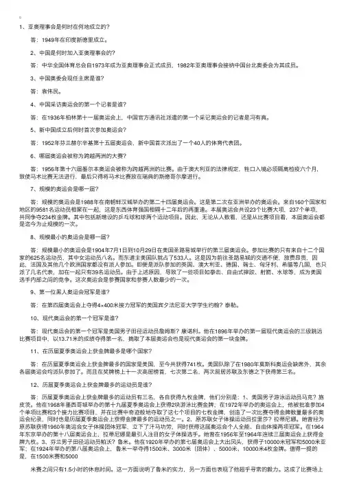 国家公务员考试奥运常识题（2）