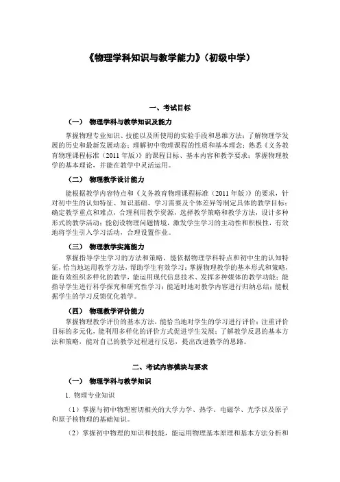 306-《物理学科知识与教学能力》(初级中学)