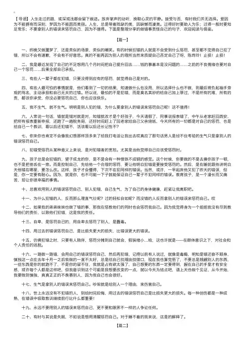 做错事责怪自己的句子【三篇】