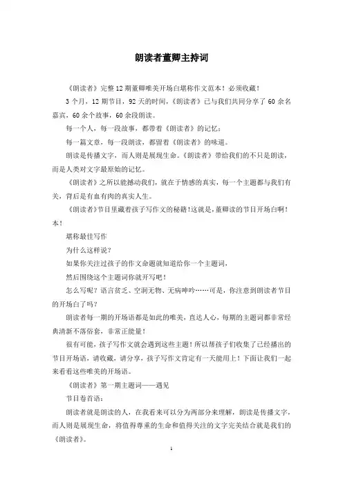 朗读者董卿主持词
