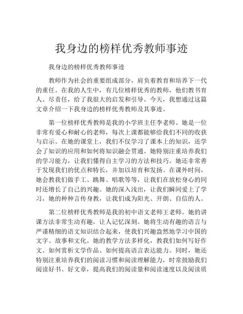 我身边的榜样优秀教师事迹