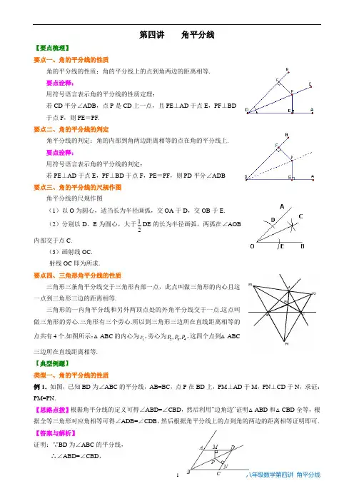角平分线知识点+经典例题