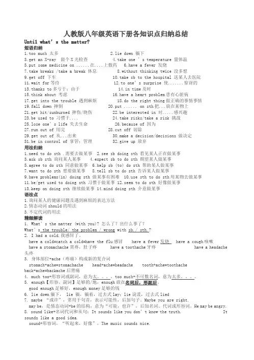 人教版八年级英语下册各知识点归纳总结
