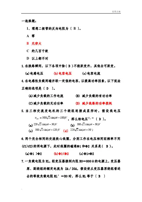 电工电子技术试题(含答案)